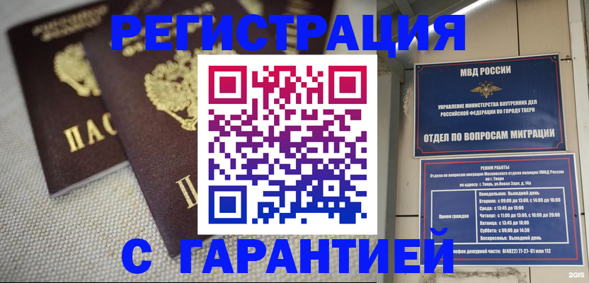 прописка регистрация в Вышнем Волочке