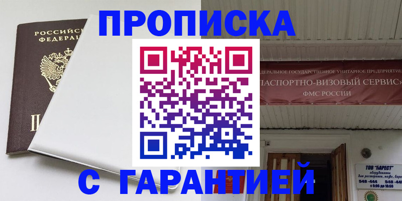 где прописаться в Вышнем Волочке